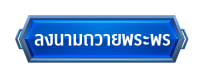 ปุ่มลงนาม